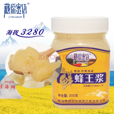 藏原蜜语 纯天然蜂王浆鲜王浆